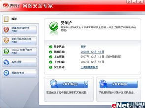 趨勢(shì)科技網(wǎng)絡(luò)安全專家2008搶先測(cè)