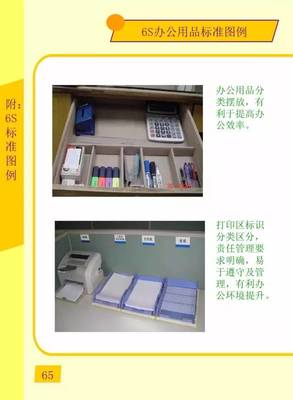 家具銷(xiāo)售智慧工廠6S管理手冊(cè)