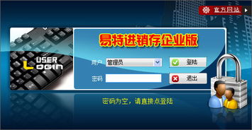 易特進(jìn)銷(xiāo)存企業(yè)版 高效工廠(chǎng)管理軟件，免費(fèi)下載開(kāi)啟數(shù)字化轉(zhuǎn)型